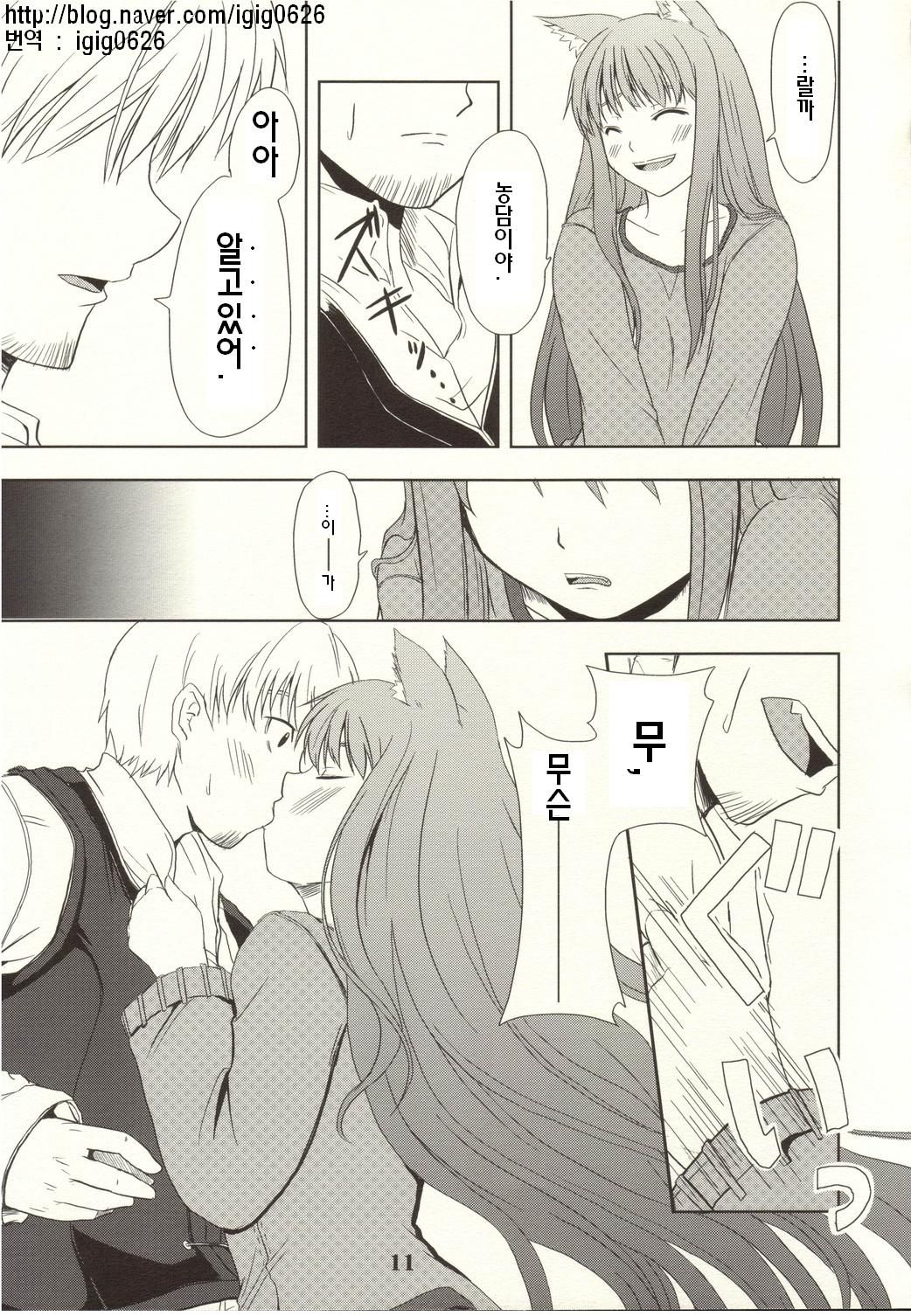 Ookami no Enbukyoku page 10 full