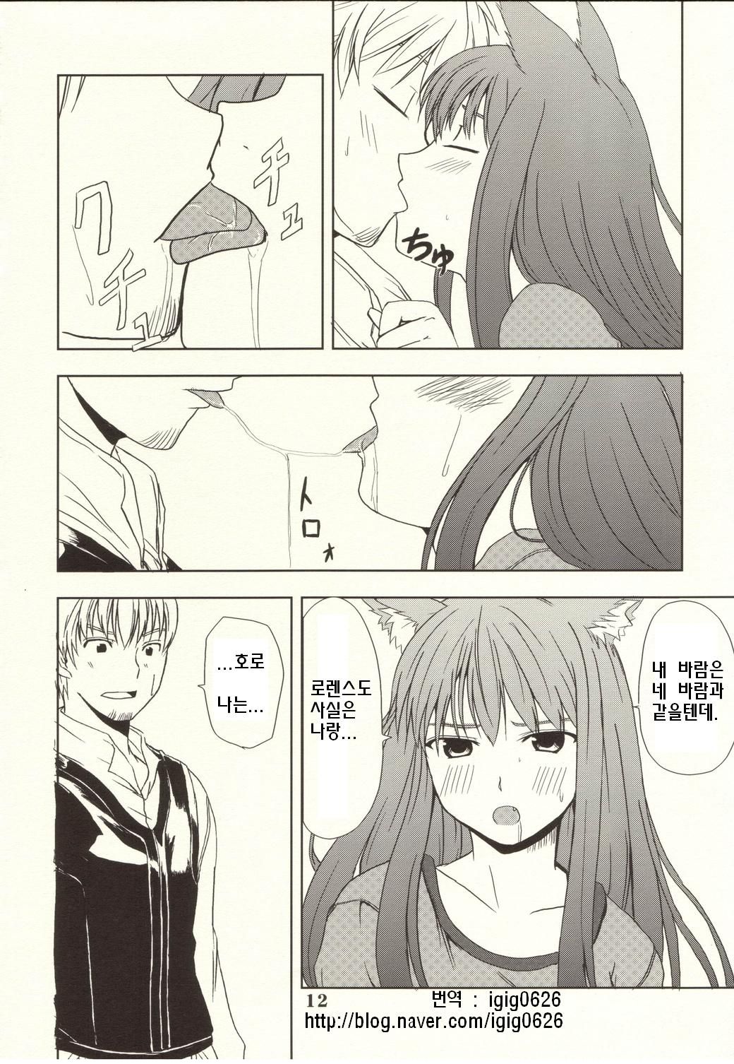 Ookami no Enbukyoku page 11 full