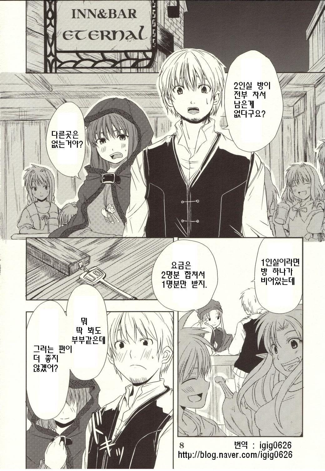 Ookami no Enbukyoku page 7 full