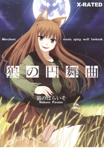 (Mimiket 16) [Neko no Paraiso (Neko no Te)] Ookami no Enbukyoku (Spice and Wolf) [Korean] [igig0626] cover