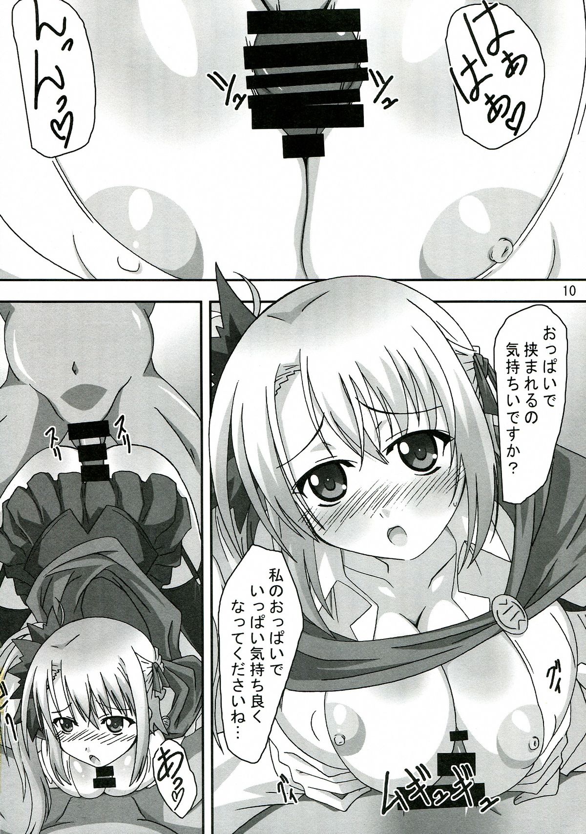 Rinkan Shizukanaru Souon - Mawaru Silent Roar - page 10 full