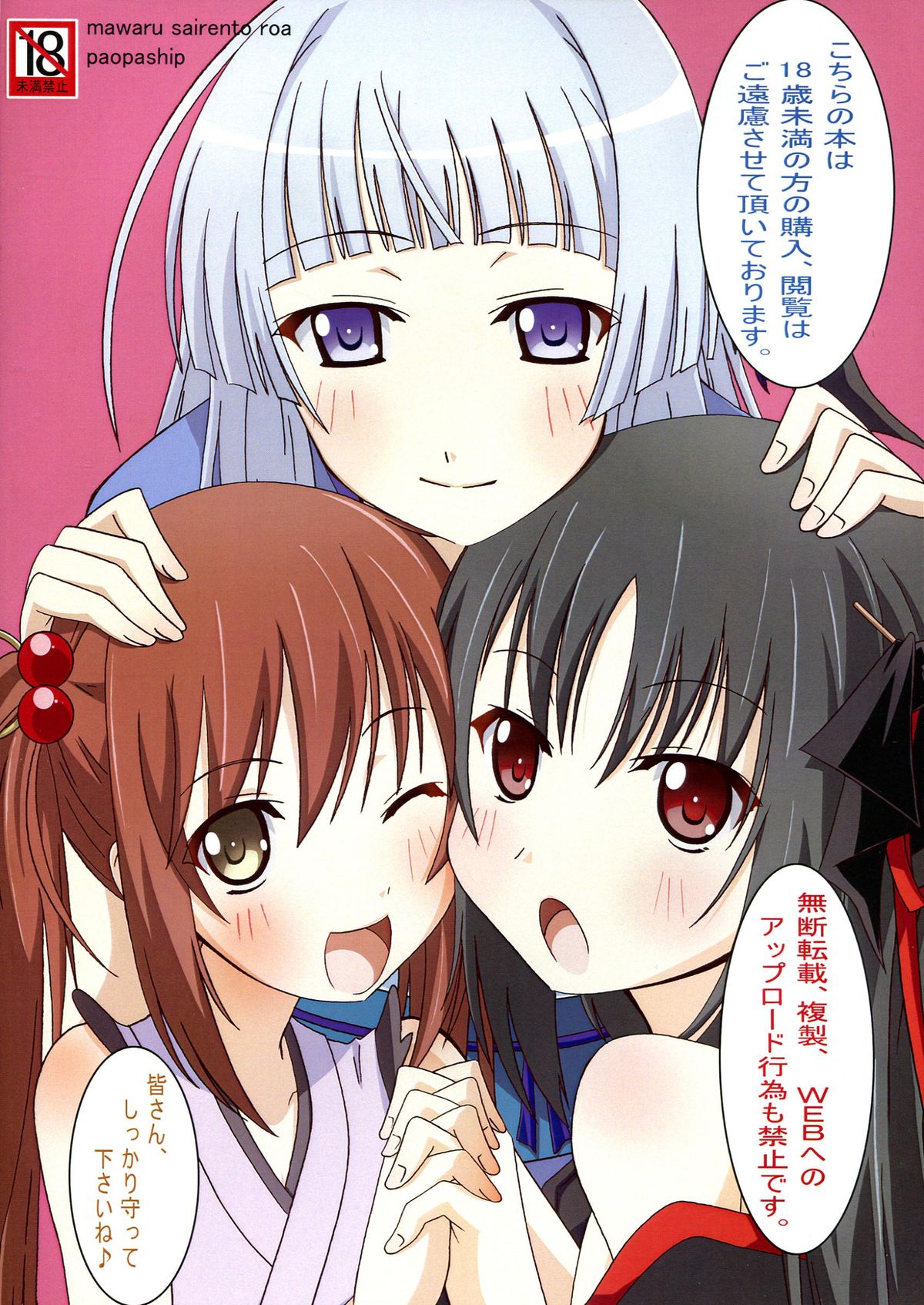 Rinkan Shizukanaru Souon - Mawaru Silent Roar - page 2 full