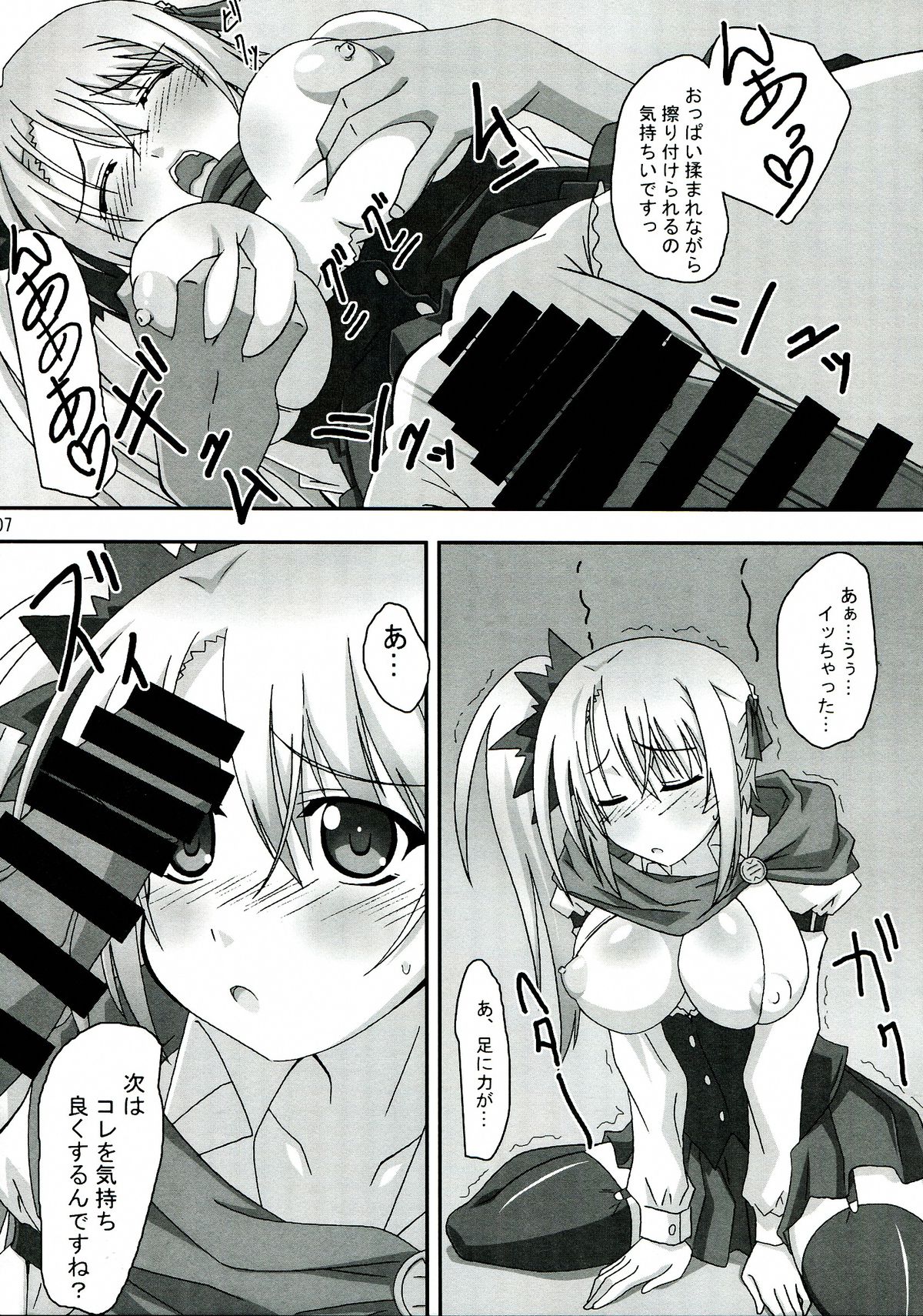 Rinkan Shizukanaru Souon - Mawaru Silent Roar - page 7 full