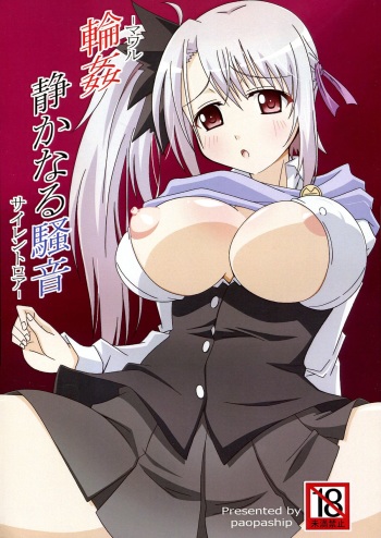 (C85) [PaopaShip (Asama)] Rinkan Shizukanaru Souon - Mawaru Silent Roar - (Kikou Shoujo wa Kizutsukanai) cover