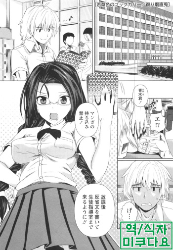 [Fukuyama Naoto] Wakakusa iro no Book Cover (COMIC Masyo 2012-10) [Korean] [미쿠다요] cover