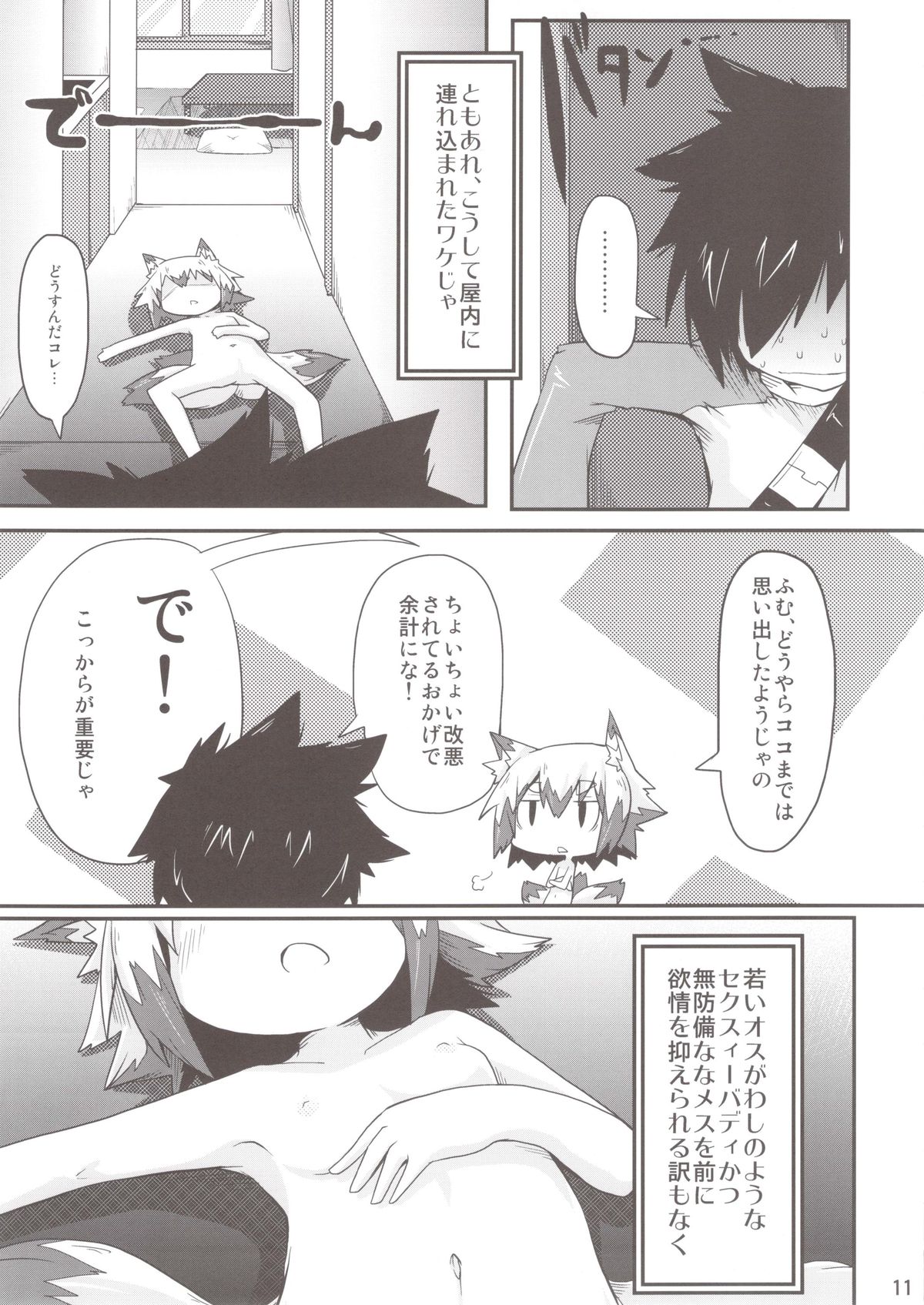Kono Kitsune Hirou Bekarazu page 11 full
