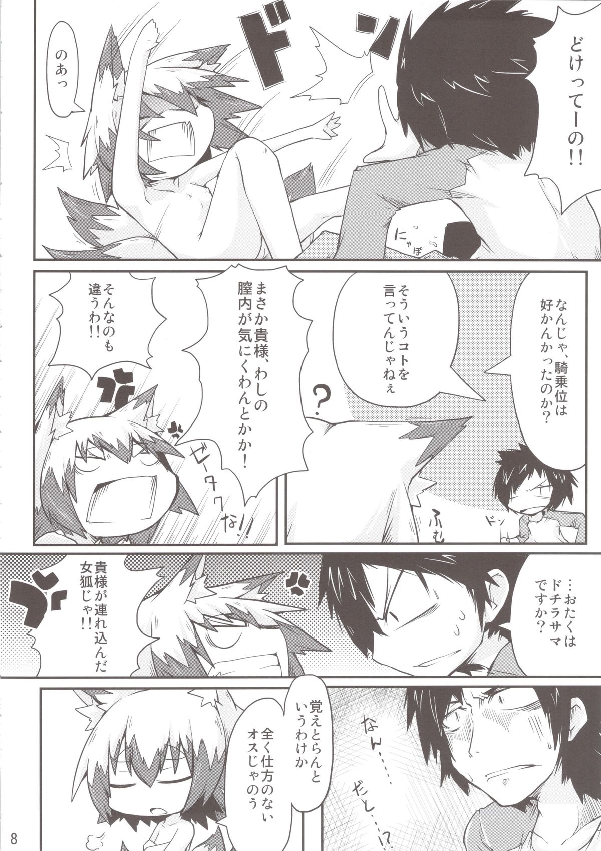 Kono Kitsune Hirou Bekarazu page 8 full