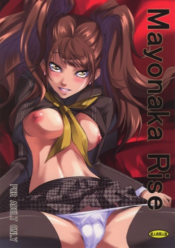 (C83) [DEX+ (Nakadera Akira)] Mayonaka Rise (Persona 4) [English] [CGrascal] cover