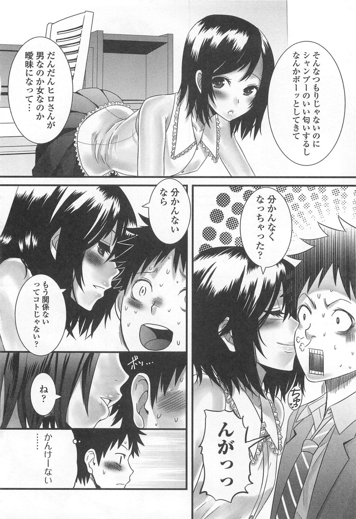 Otokonoko Uke Vol.1 page 11 full
