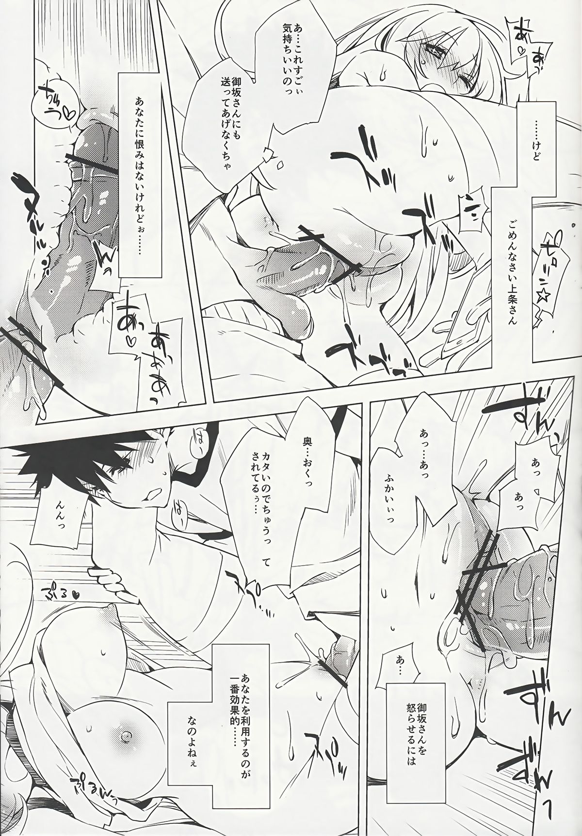 Okoraretaino! ☆ page 12 full