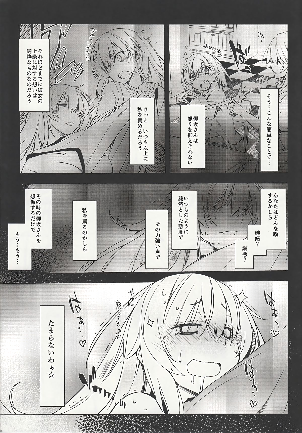 Okoraretaino! ☆ page 8 full