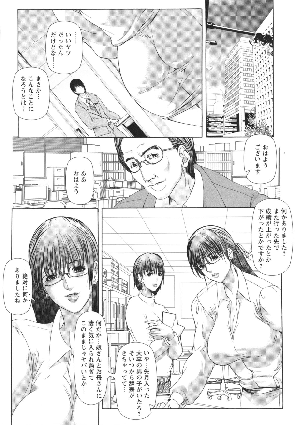 Okasaretai Karada page 11 full