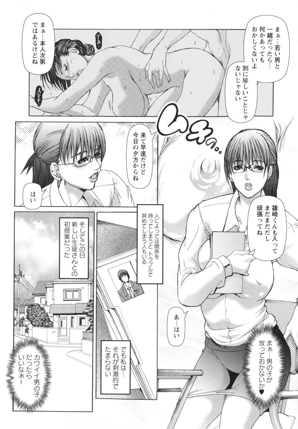 Okasaretai Karada page 12 full