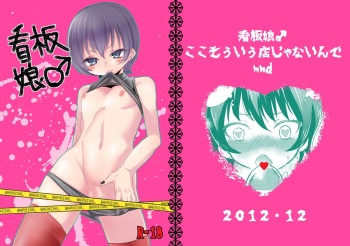 [Mary no Yamai (Taguchi)] Kanban Musume ♂ [Digital] cover