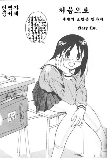 [Flaty Flat] A New Years DreamMy First (korea) {Azumanga Daioh) cover
