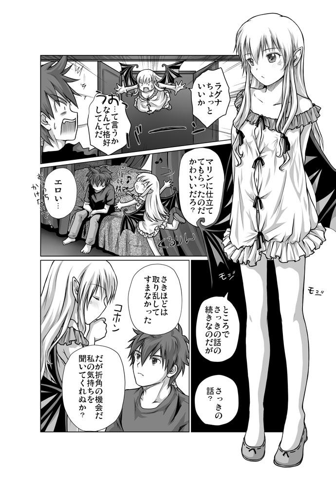 Zwei2  Alwen&Ragna page 12 full