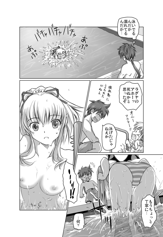 Zwei2  Alwen&Ragna page 4 full