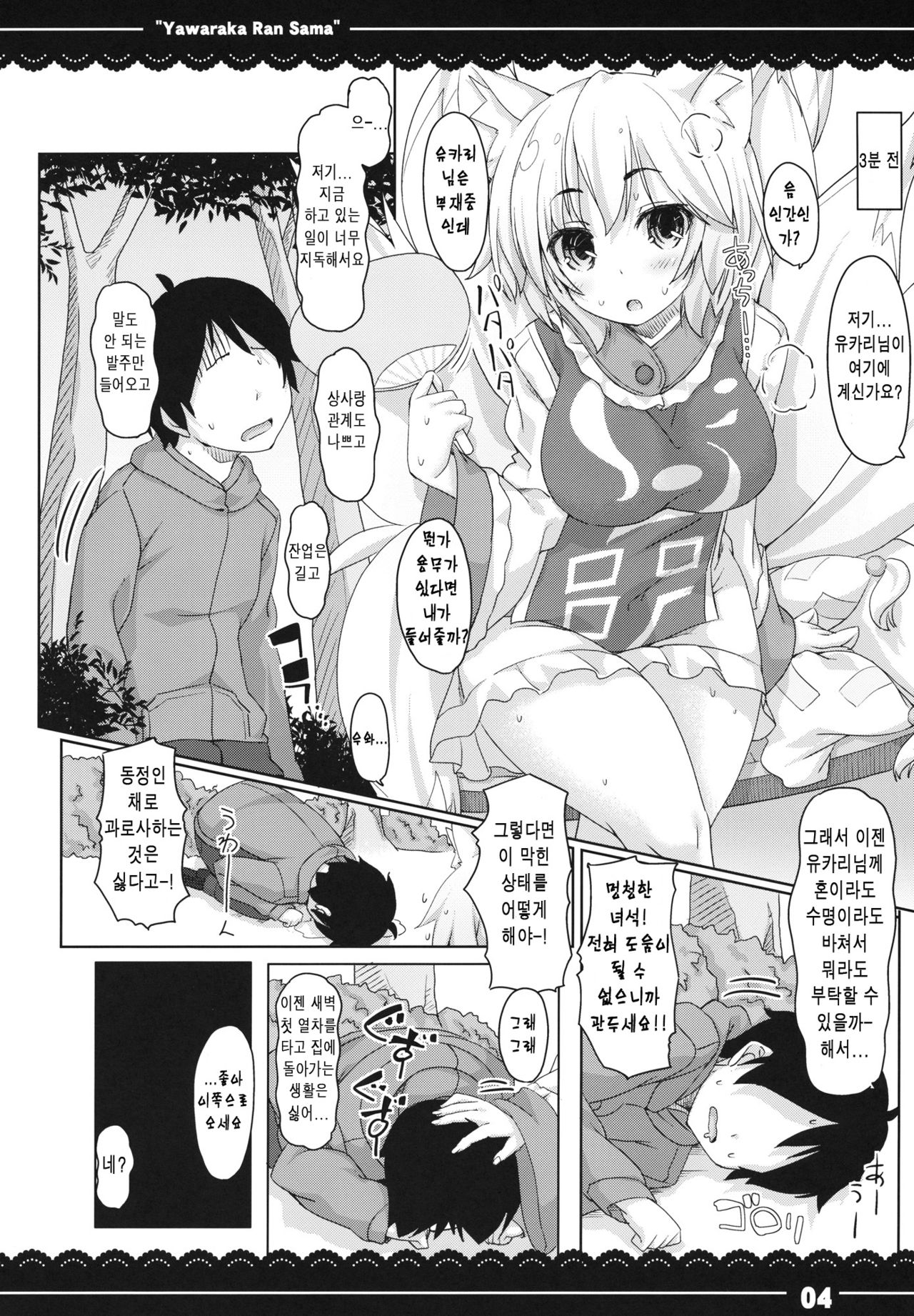Yawaraka Ran-sama page 5 full