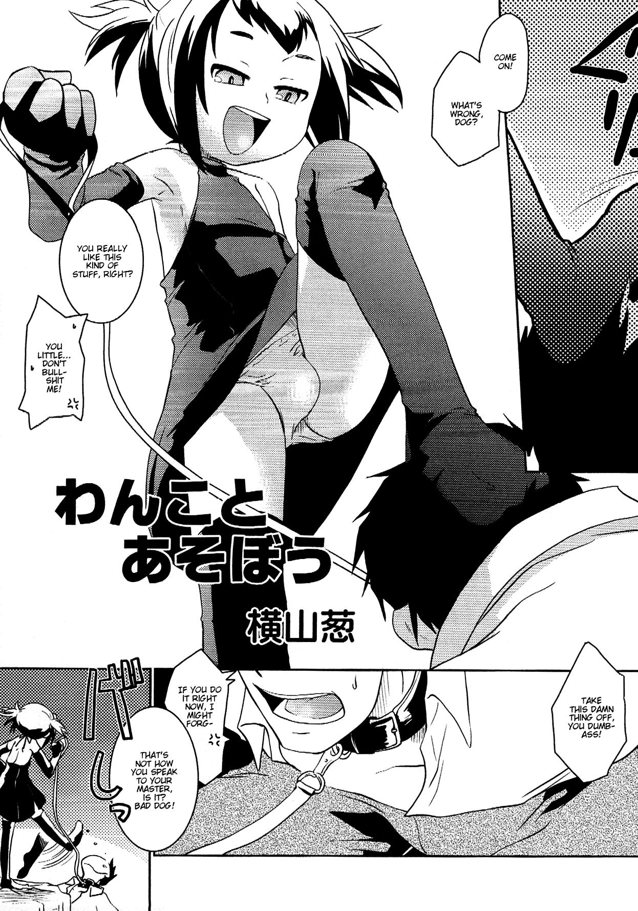 Wanko to Asobou page 1 full