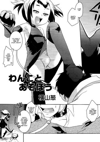 [Yokoyama Negi] Wanko to Asobou (Ero Shota 12 - Sweet Maple Boys) [English] [Decensored] cover