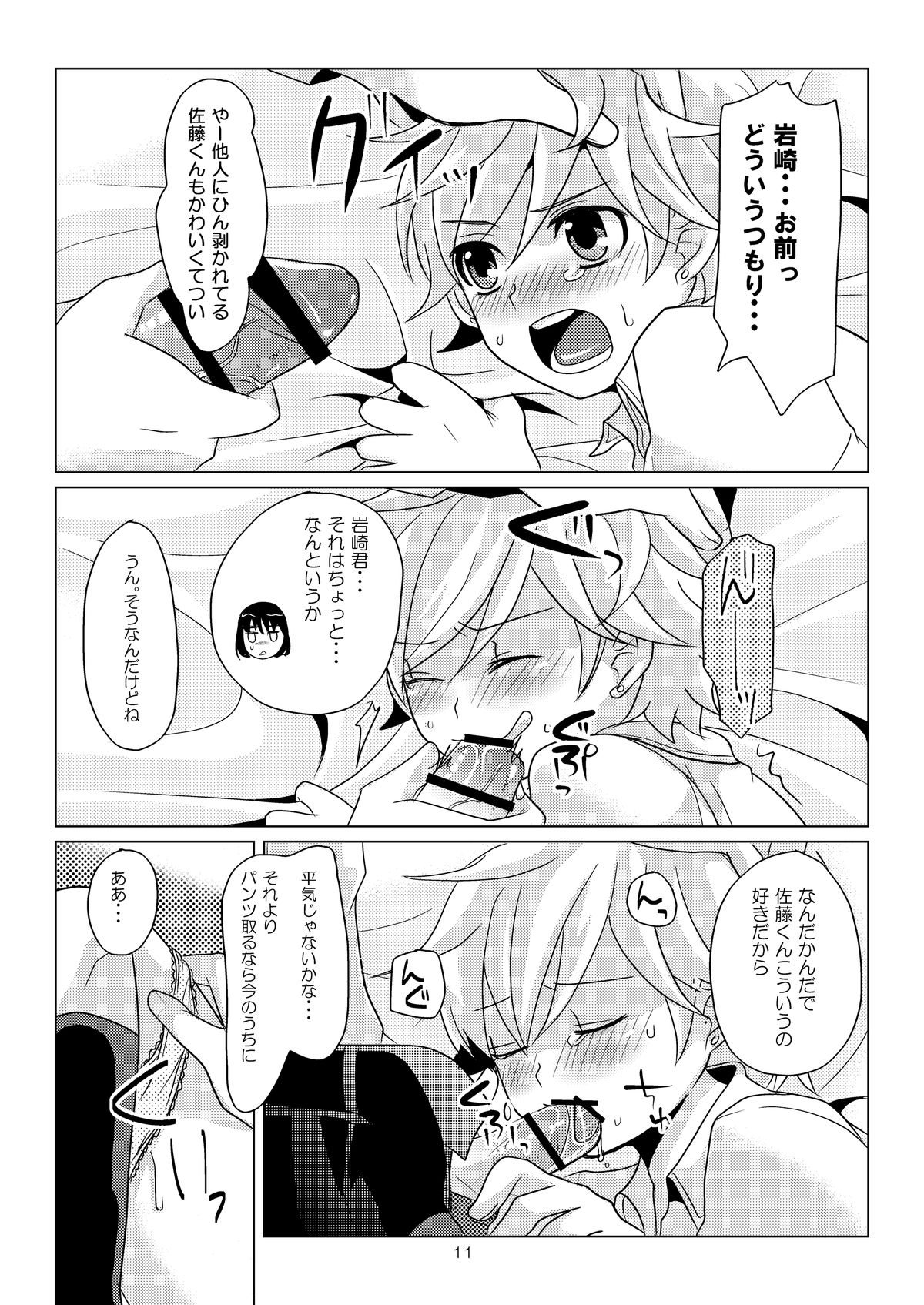 SK, page 10 full