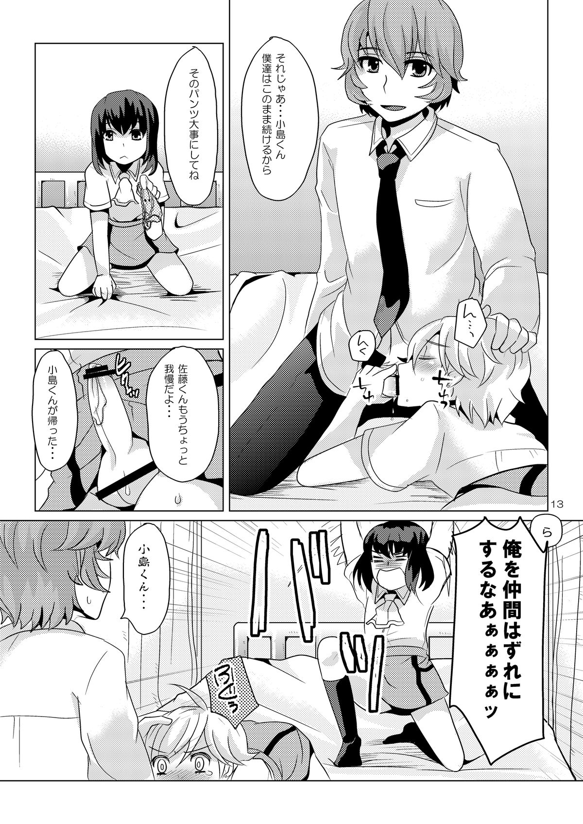 SK, page 12 full