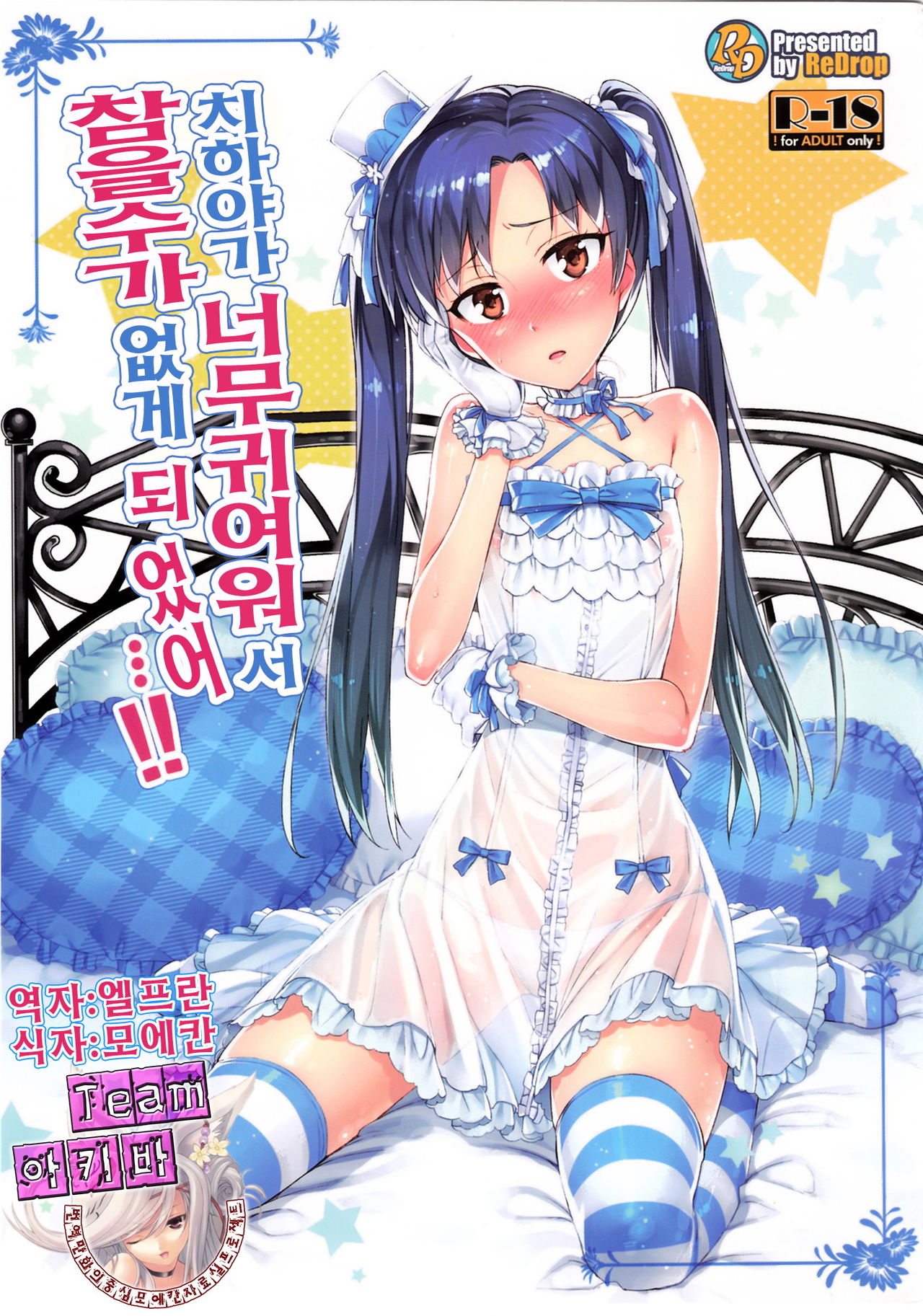 Chihaya ga Kawai Sugite Gaman Dekinaku Natta...!! page 1 full