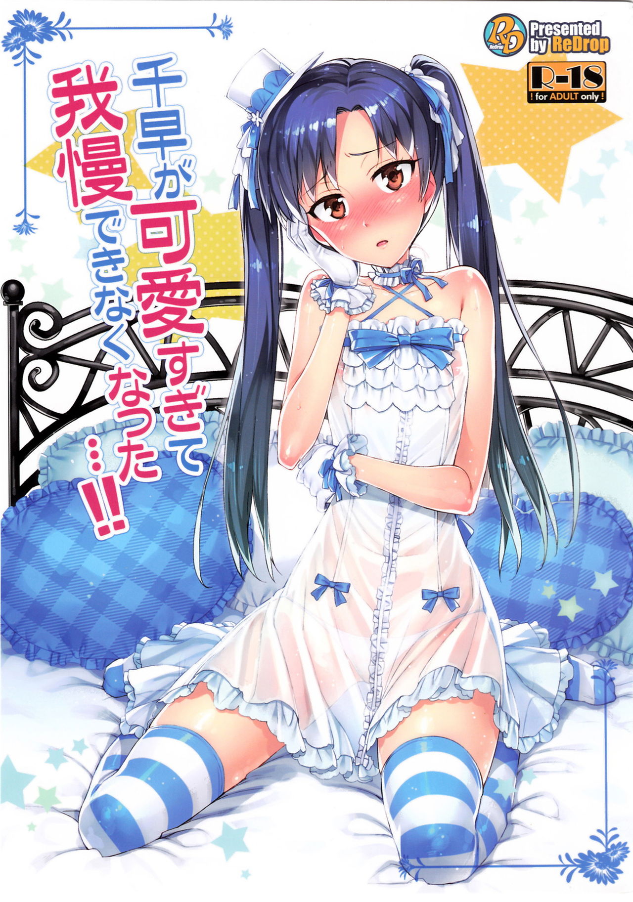 Chihaya ga Kawai Sugite Gaman Dekinaku Natta...!! page 2 full