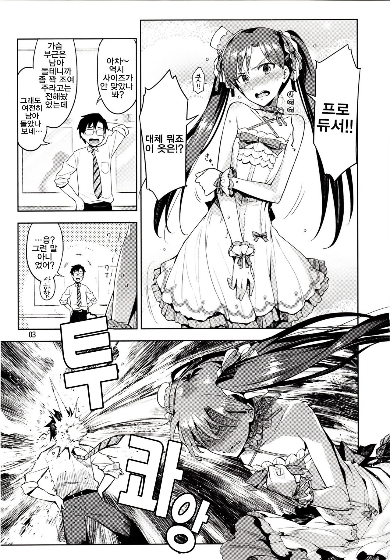 Chihaya ga Kawai Sugite Gaman Dekinaku Natta...!! page 3 full