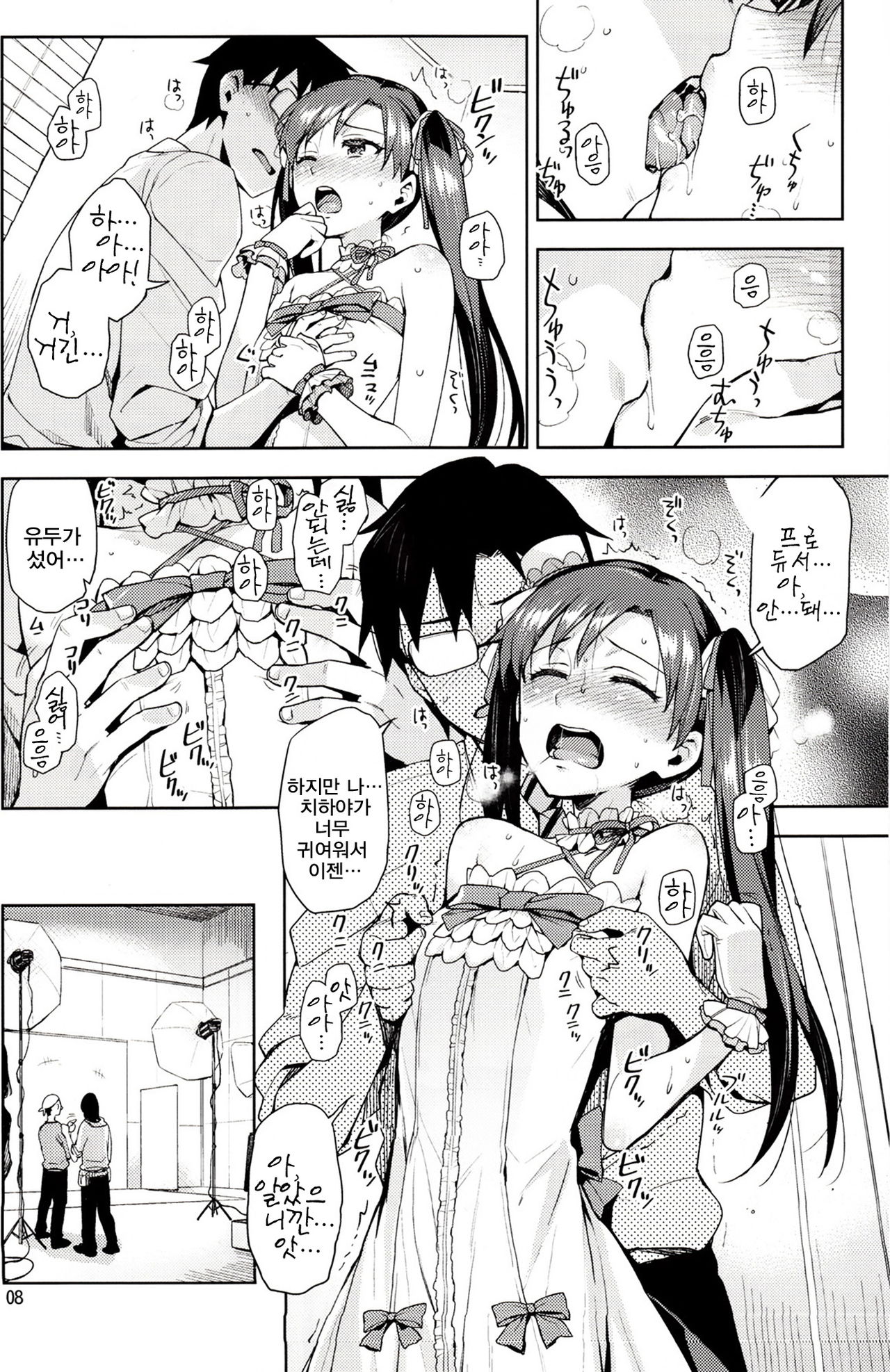 Chihaya ga Kawai Sugite Gaman Dekinaku Natta...!! page 8 full