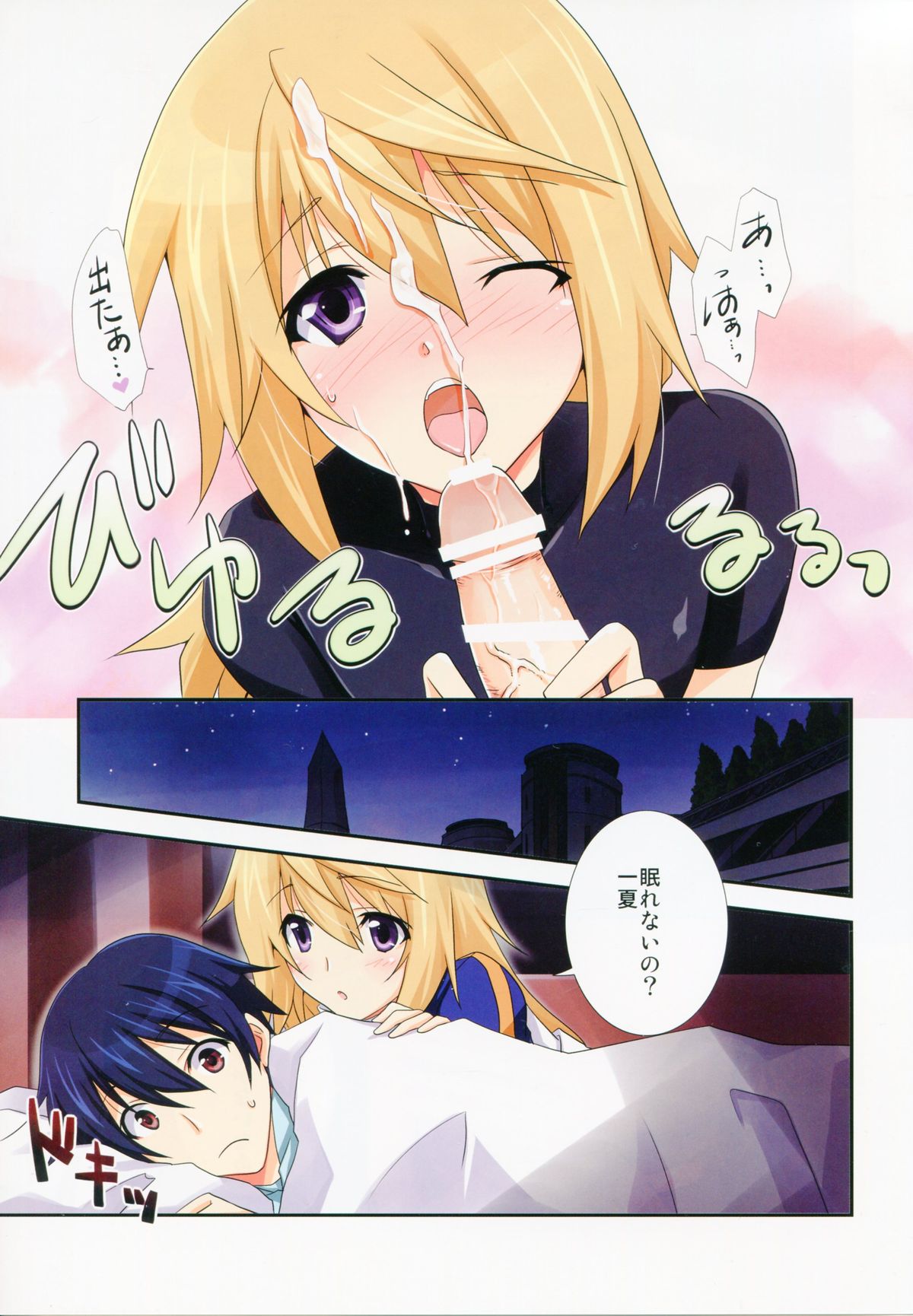 Naisho no Roommate page 7 full