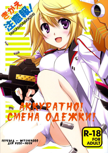 (C79) [CHAGASHI SAIBAN (Yamabuki Mook)] Kigae Chuuihou! [Russian] {Witcher000} cover