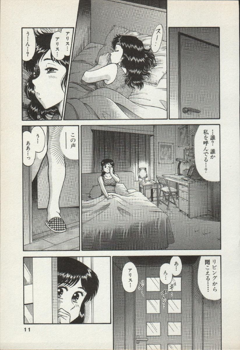 Himitsu no Alice 1 page 11 full