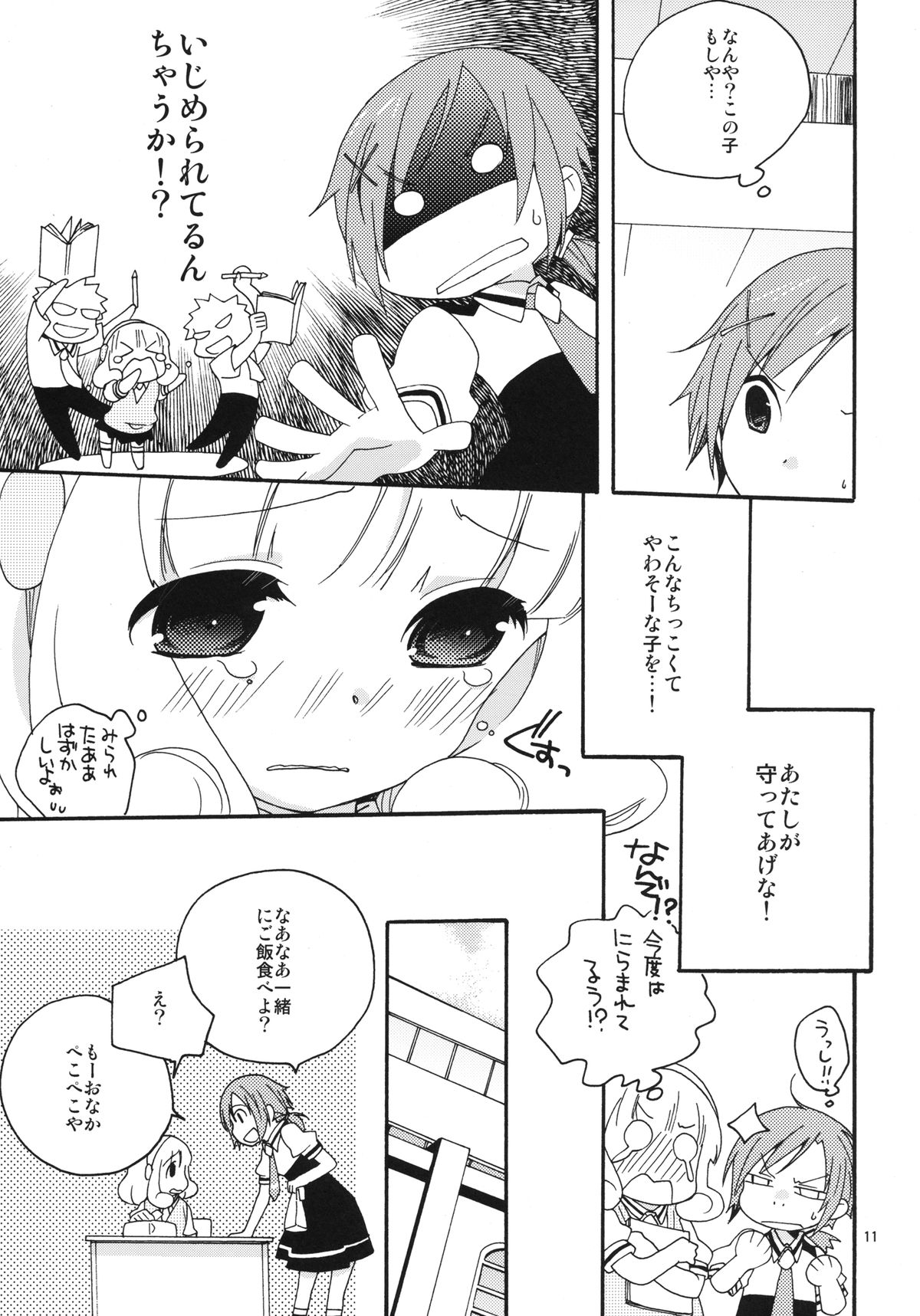 Onnanoko wa Naze Sekai de Ichiban Ninki ga Arunoka page 11 full