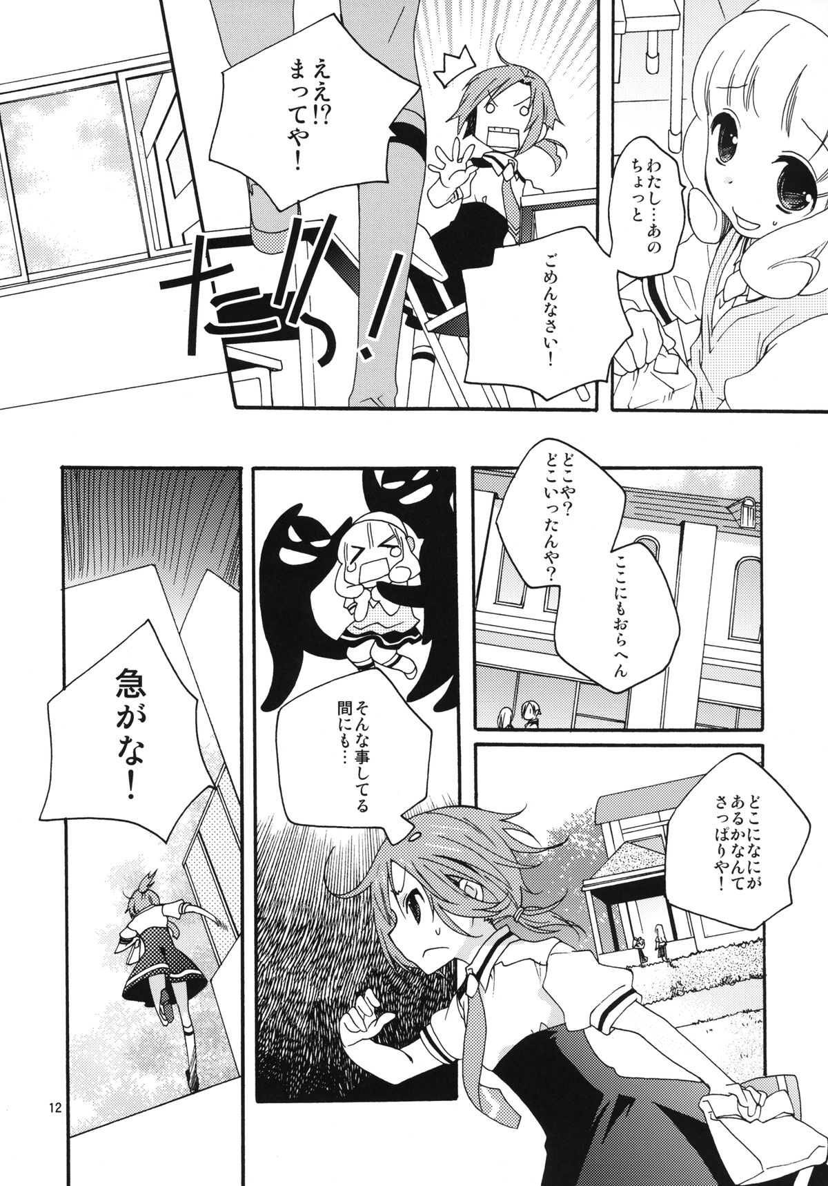 Onnanoko wa Naze Sekai de Ichiban Ninki ga Arunoka page 12 full