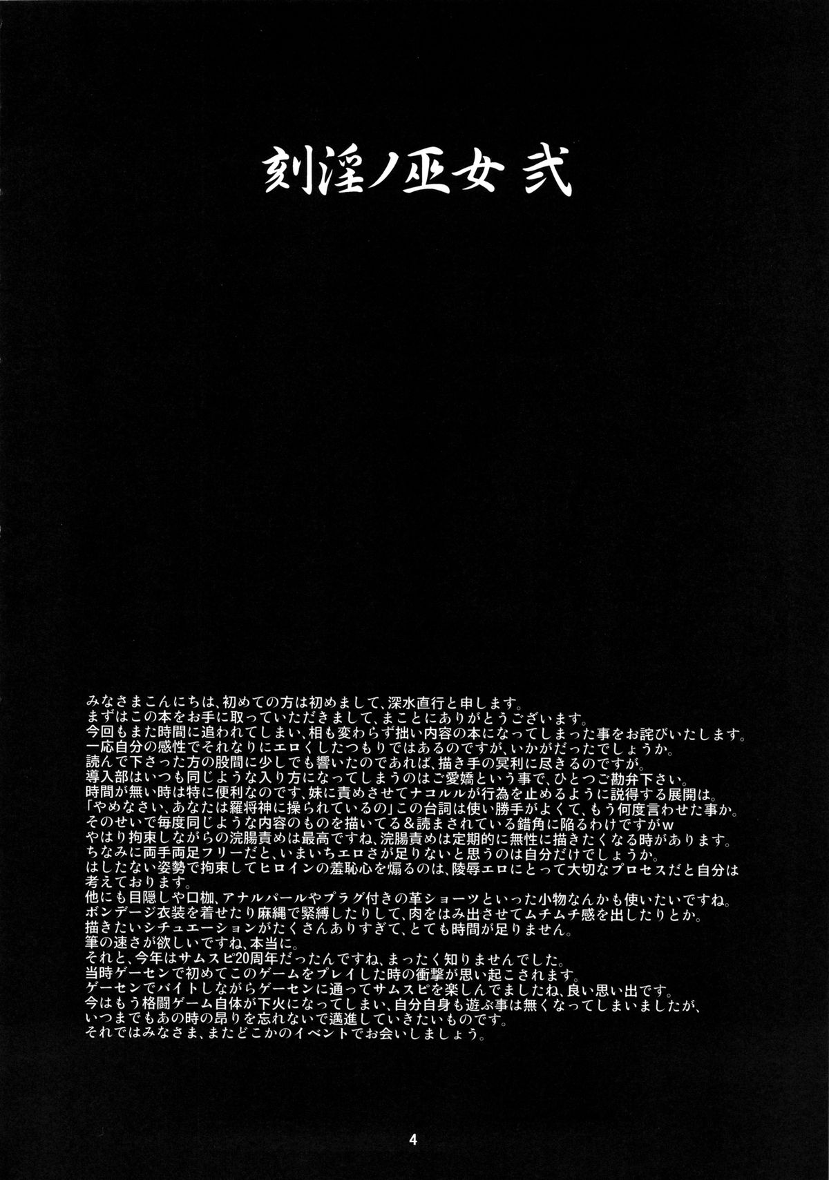 Kokuin no Miko 2 page 3 full