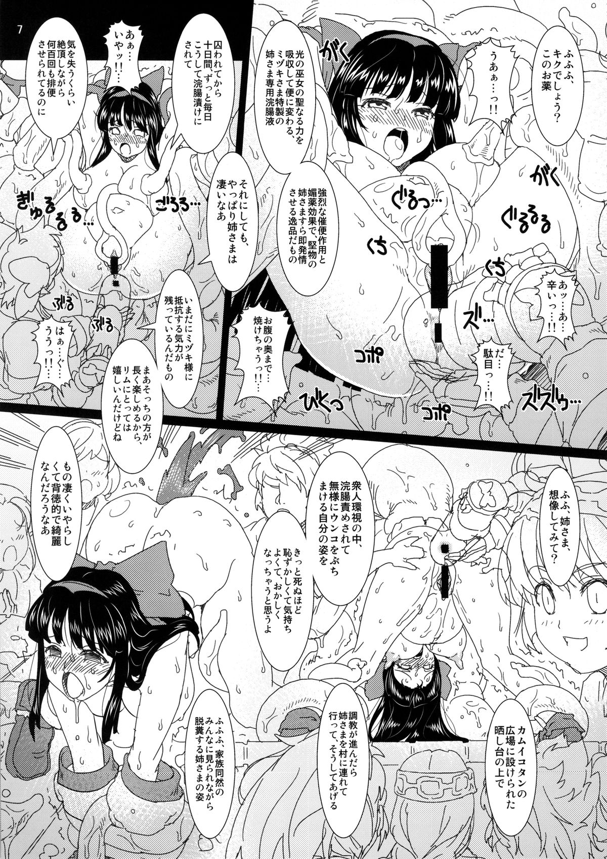 Kokuin no Miko 2 page 6 full