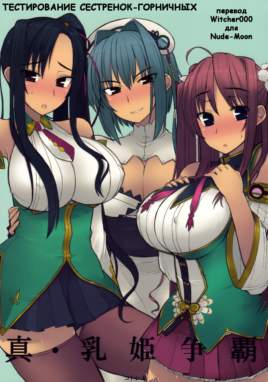 Shin Chichi Hime Souha page 1 full