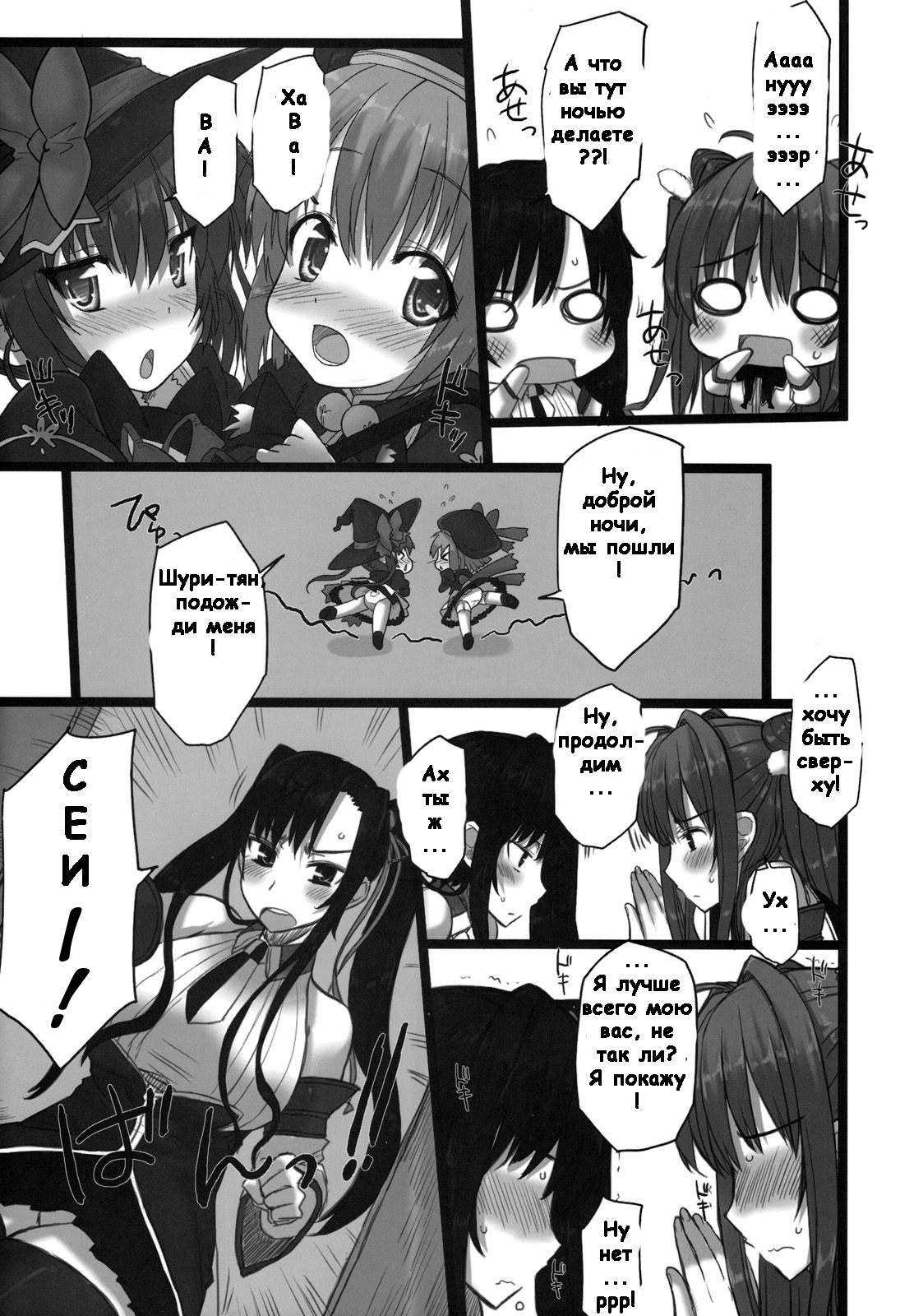 Shin Chichi Hime Souha page 12 full