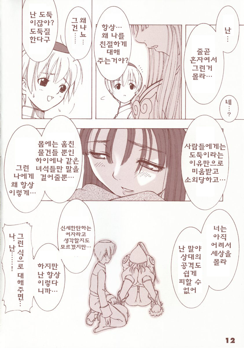 Kaburimon | 카브리몬 Vol. 1 page 11 full