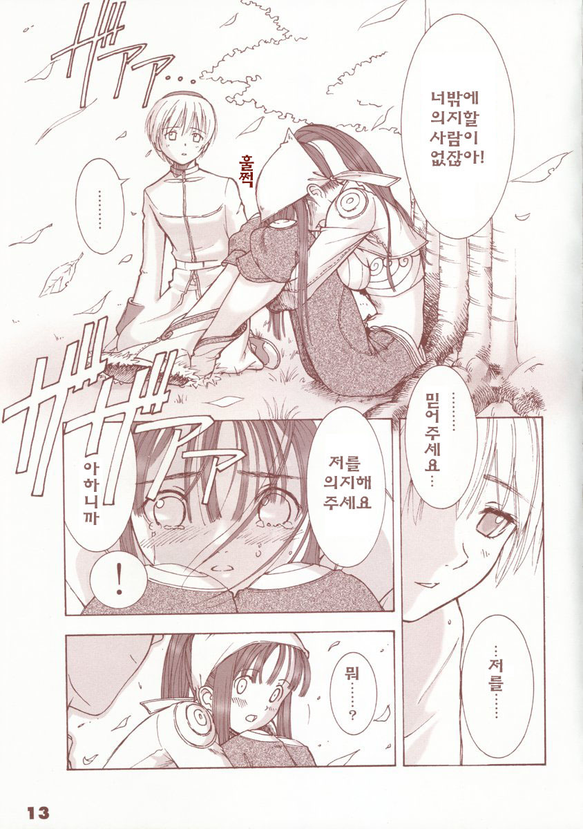 Kaburimon | 카브리몬 Vol. 1 page 12 full