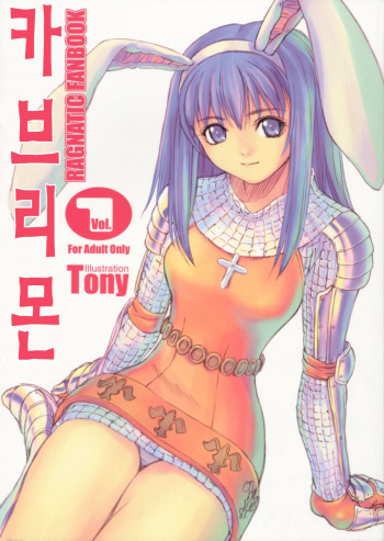 (C63) [T2 ART WORKS (Tony)] Kaburimon | 카브리몬 Vol. 1 (Ragnarok Online) [Korean] cover