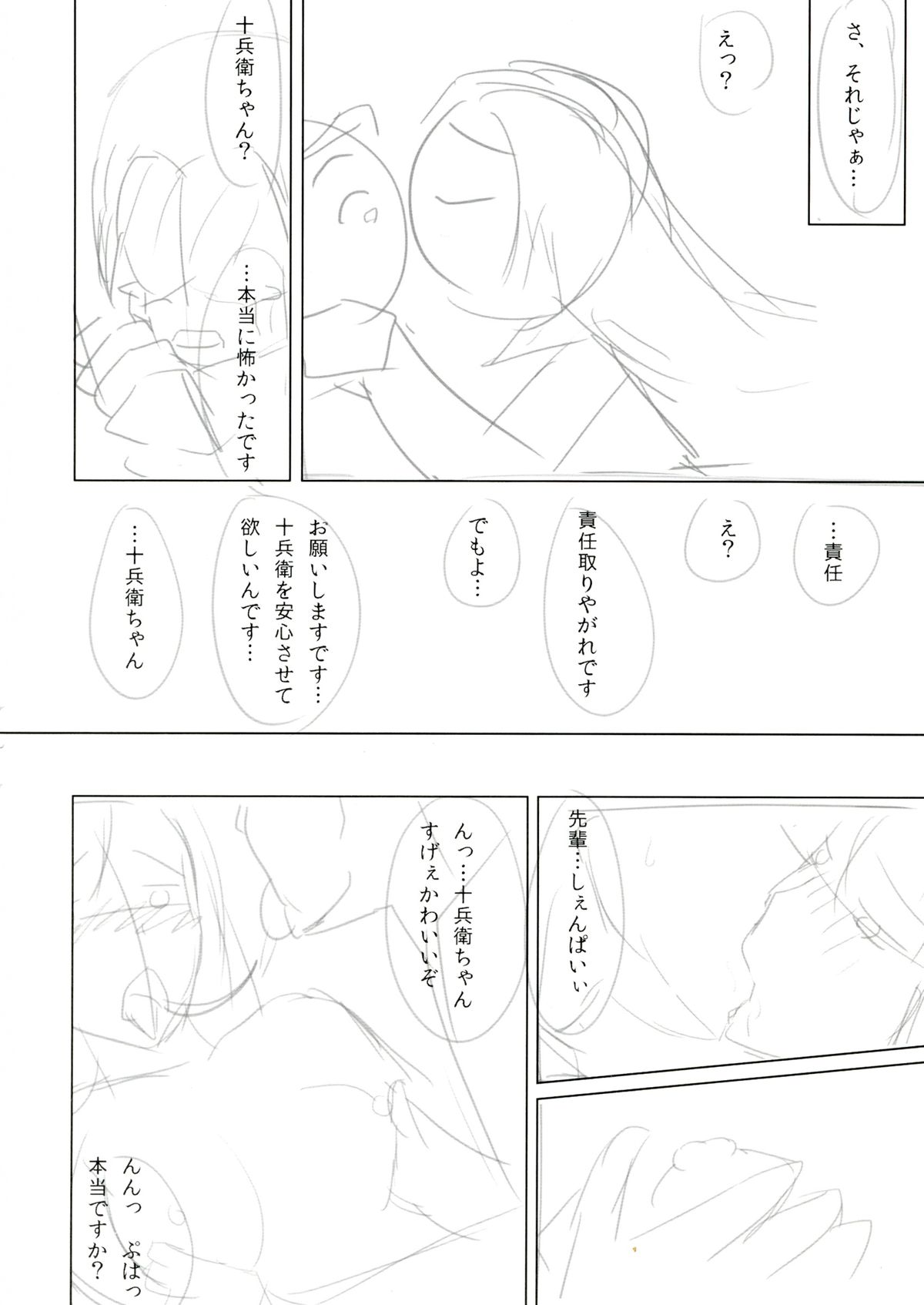 Ore no Kokan de Tenka Touitsu page 12 full
