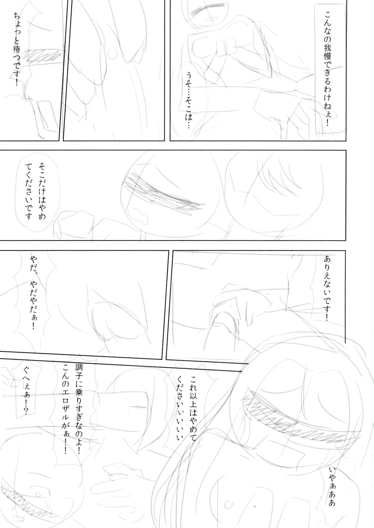 Ore no Kokan de Tenka Touitsu page 9 full