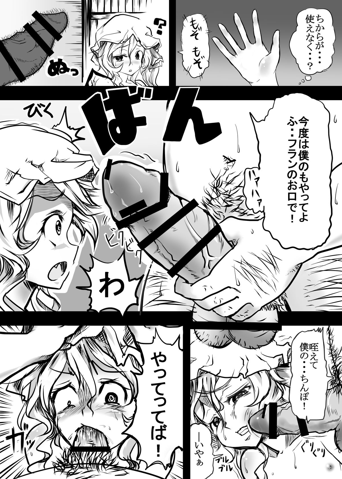 Aishite. KimoOta to Flan no Ero Hon page 9 full