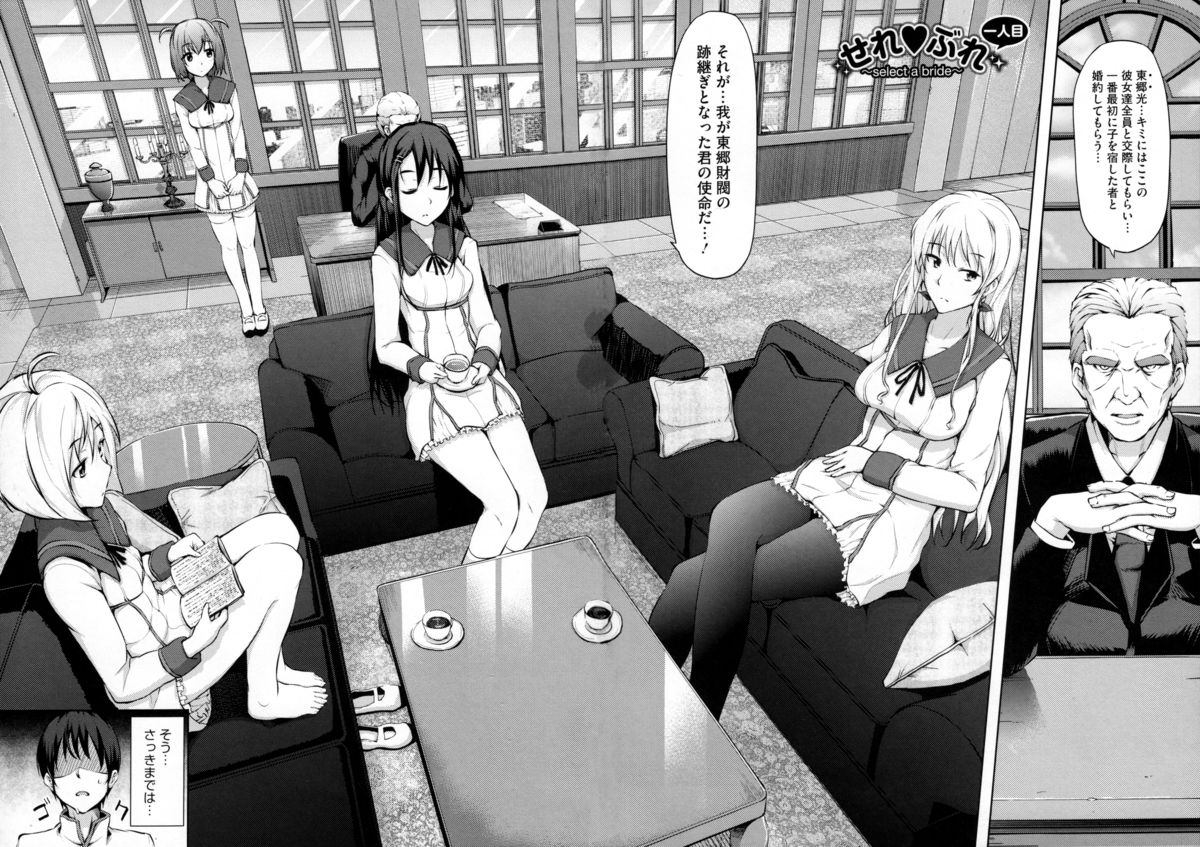 Renai Celebration page 12 full