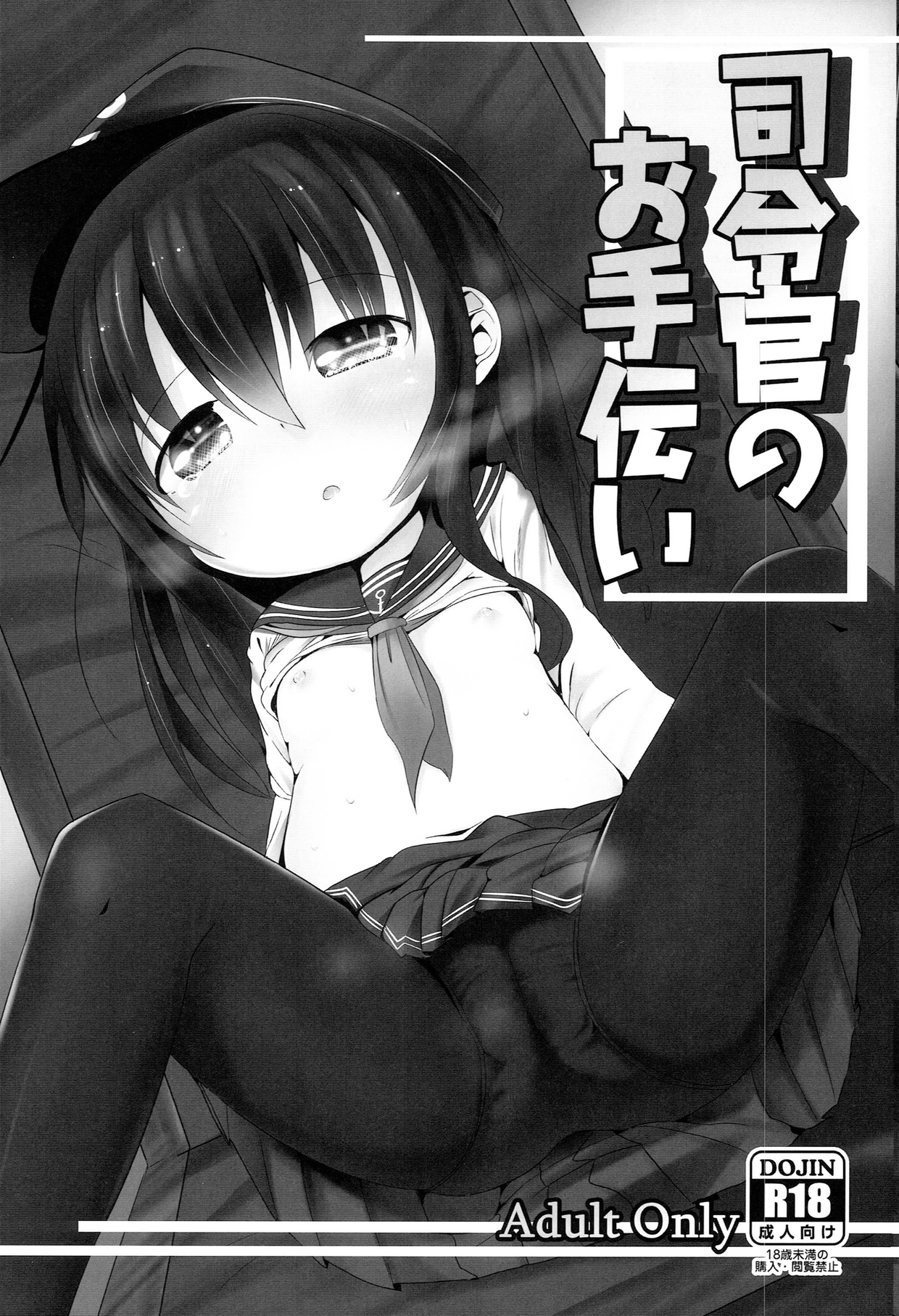 Shireikan no Otetudai page 2 full