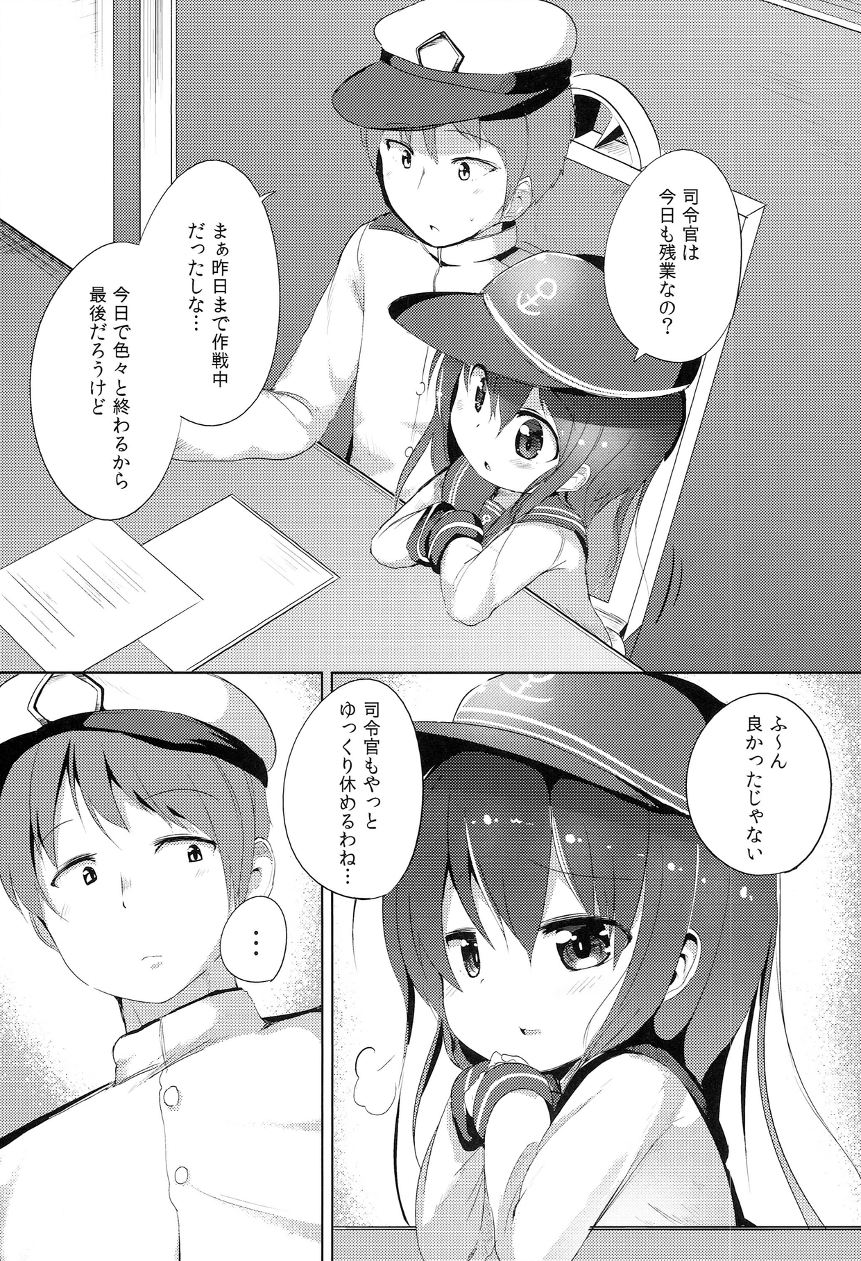 Shireikan no Otetudai page 5 full