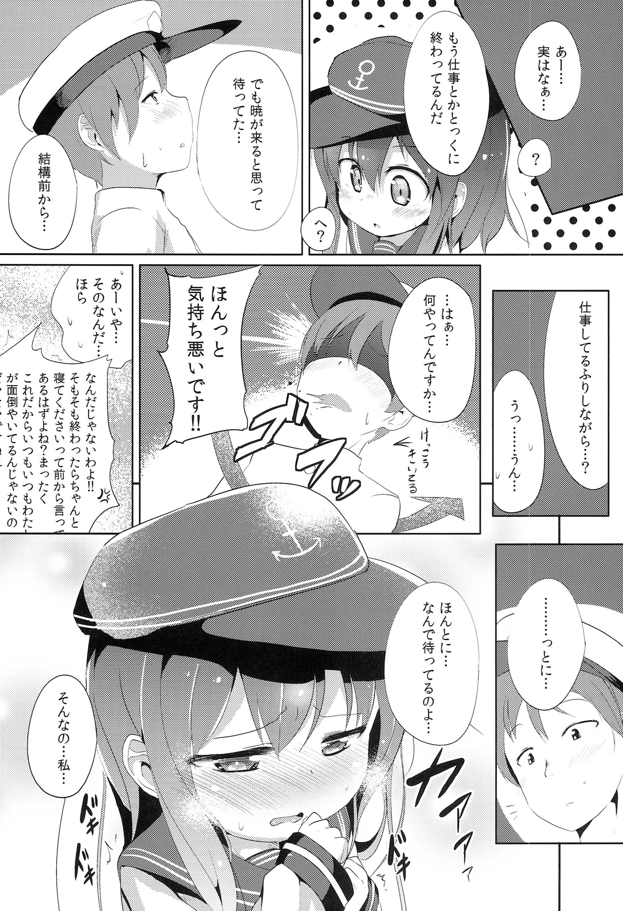 Shireikan no Otetudai page 7 full