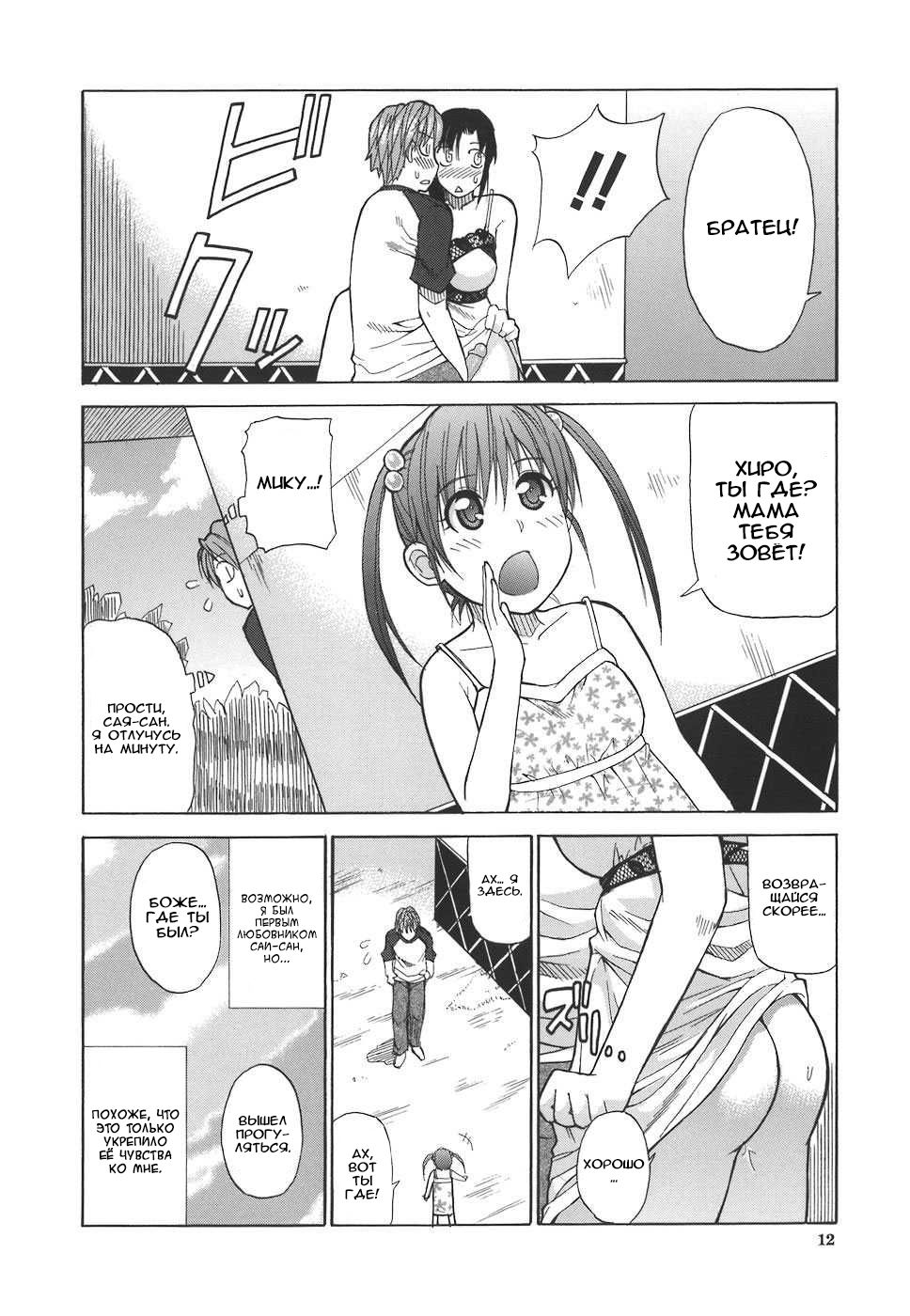 Precious Only page 11 full
